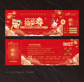 抽奖券