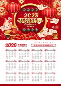 2023年日历