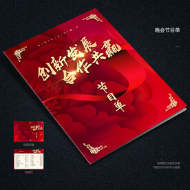 春晚节目单
