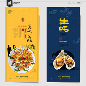 生蚝