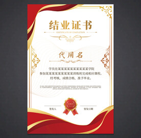 结业证