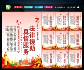 法律援助 