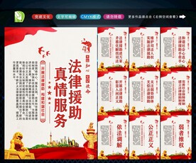法律援助 