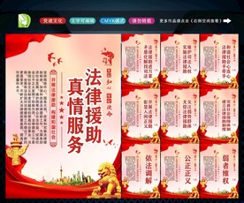 法律援助