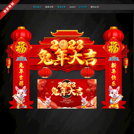 新年门楼