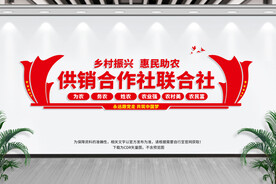 供销合作社