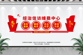 综治信访维稳中心