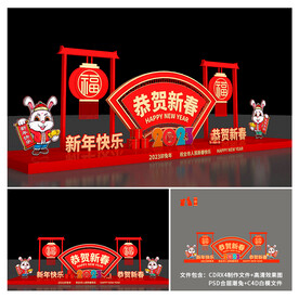 兔年美陈