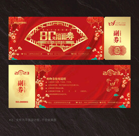 现金券