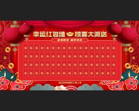红包墙 
