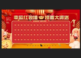 红包墙 