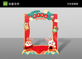新年拍照框