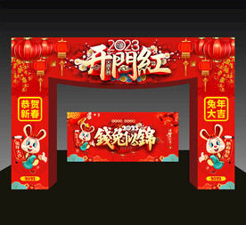 开门红拱门