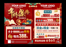 珠宝年终