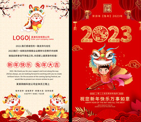 2023兔年贺卡