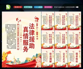 法律援助 