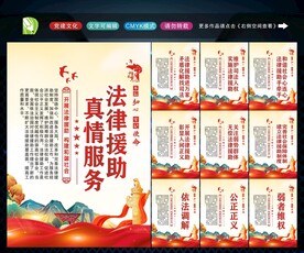 法律援助 
