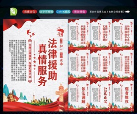 法律援助