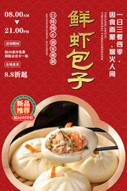 鲜虾包子
