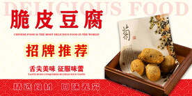 脆皮豆腐