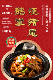 鹅掌烧猪尾