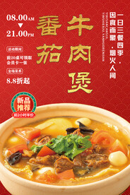 番茄牛肉煲