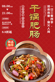 干锅肥肠
