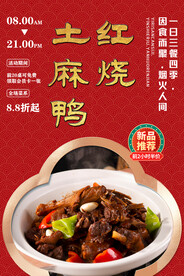 红烧土麻鸭
