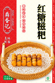 红糖糍粑