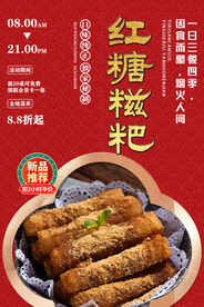 红糖糍粑