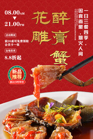 花雕醉膏蟹