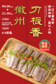 徽州刀板香