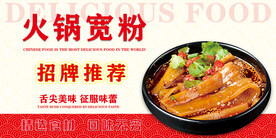 火锅宽粉