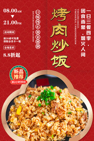 烤肉炒饭