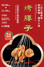 烤腰子