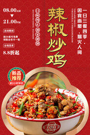 辣椒炒鸡