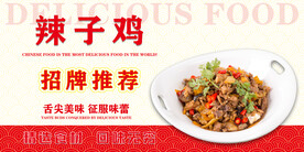 辣子鸡
