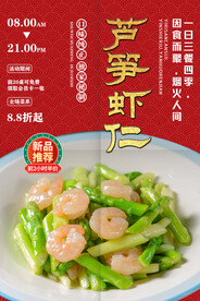 芦笋虾仁