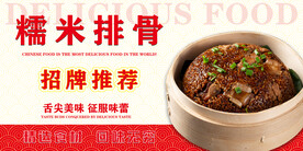 糯米排骨