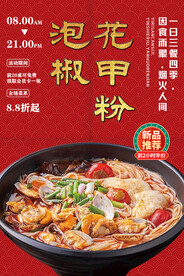 泡椒花甲粉
