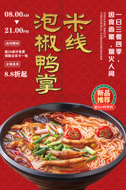 泡椒鸭掌米线