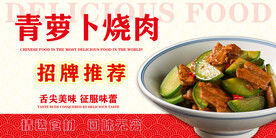 青萝卜烧肉