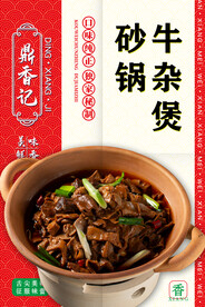 砂锅牛杂煲