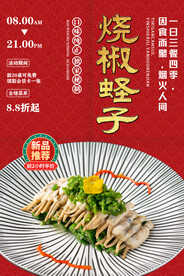 烧椒蛏子