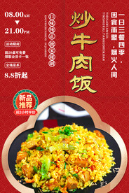 生炒牛肉饭