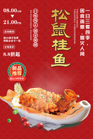 松鼠桂鱼
