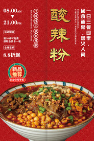 酸辣粉