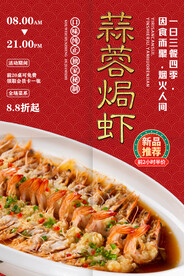 蒜蓉焗虾