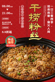 特色干捞粉丝