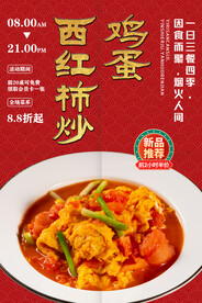 西红柿炒鸡蛋